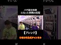 【再現】パチ屋を出禁になった事例の再現ｗｗ#ひまわり公式#フレンド#shorts