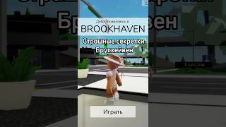 Ребята, я в шоке..😳 #roblox #игра #интересное #смешное #роблокс