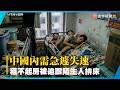 中國內需疲弱！房市與消費雙雙降溫 零售再現負成長引關注｜#寰宇新聞