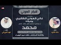 شيلة حفل العوني | اداء خالد الشليه و فهد العيباني || 2018