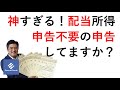 特定口座内の譲渡所得と配当所得は、どのような申告を選択できるのか