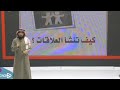 كيف تبنى العلاقات نشأة العلاقة ياسر الحزيمي mp3