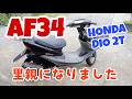 ホンダディオAF34保護しました!#原付き #2スト #af34