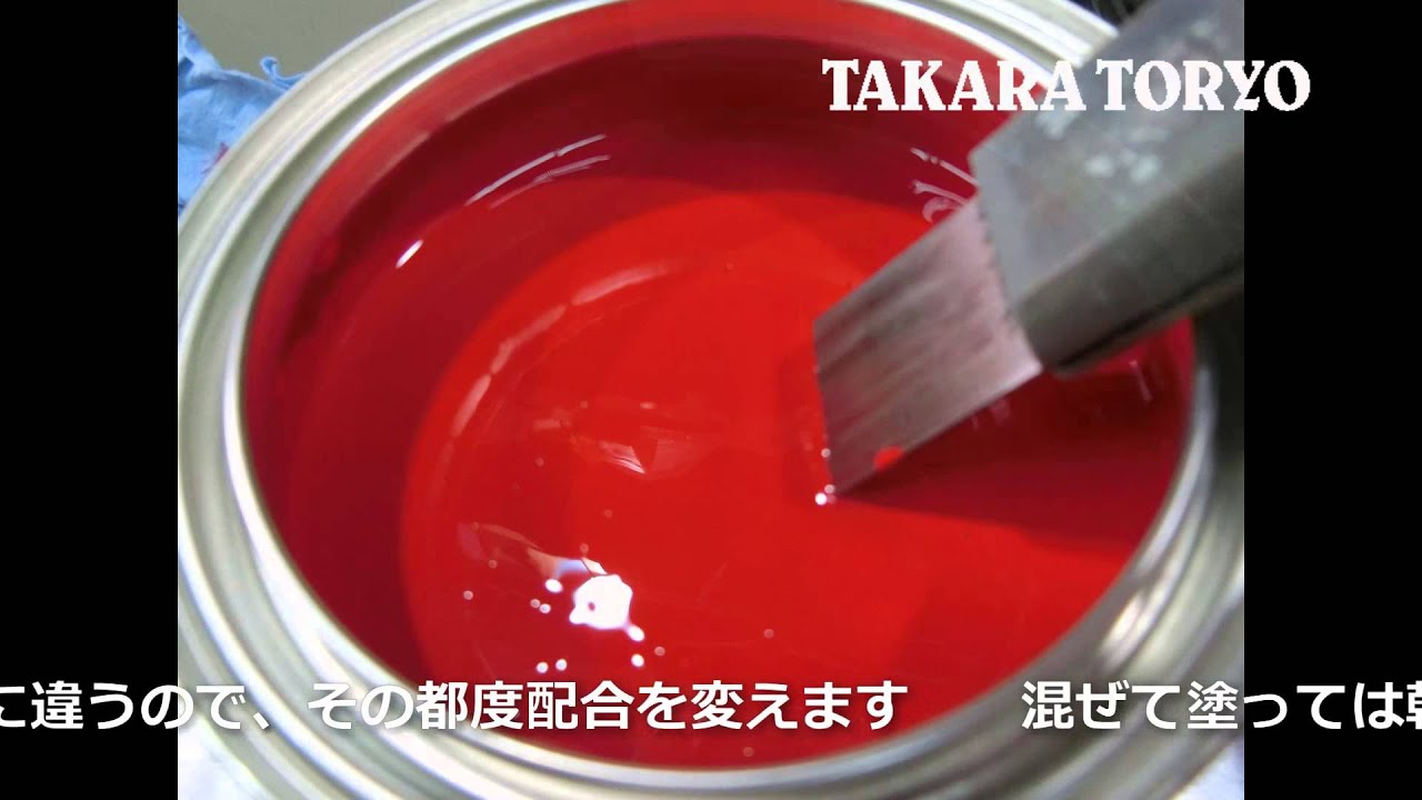 マンセル5r4 14 日塗工番号05 40xの調色風景 Takaratoryo Youtube