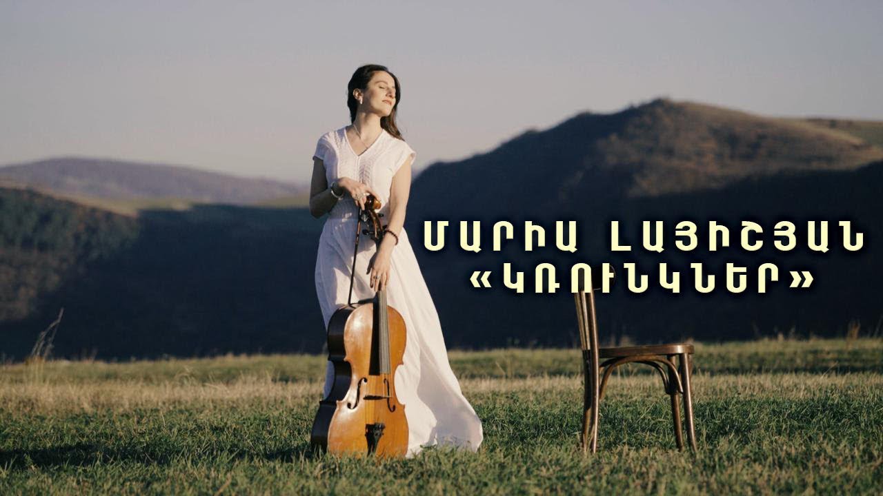 Maria Layishyan – Krunkner / Կռունկներ