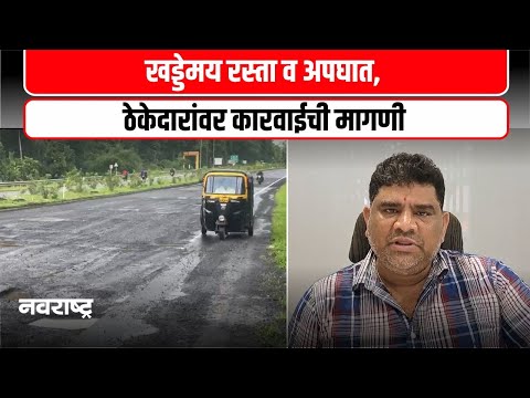 Sindhudurg | महामार्गाच्या विलंबाविरोधात हुमरमळा येथे रास्तारोको @NavaRashtra
