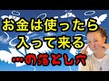 「使ったら入ってくる」「好きなことだけしたらいい」を真に受けて失敗していませんか？実はしっかり準備をしていないと大変なことになるんですよ。（経験有り！笑）