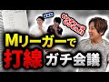 【妄想爆発】Mリーガーで打線を真剣に組んだら最強布陣ができたww