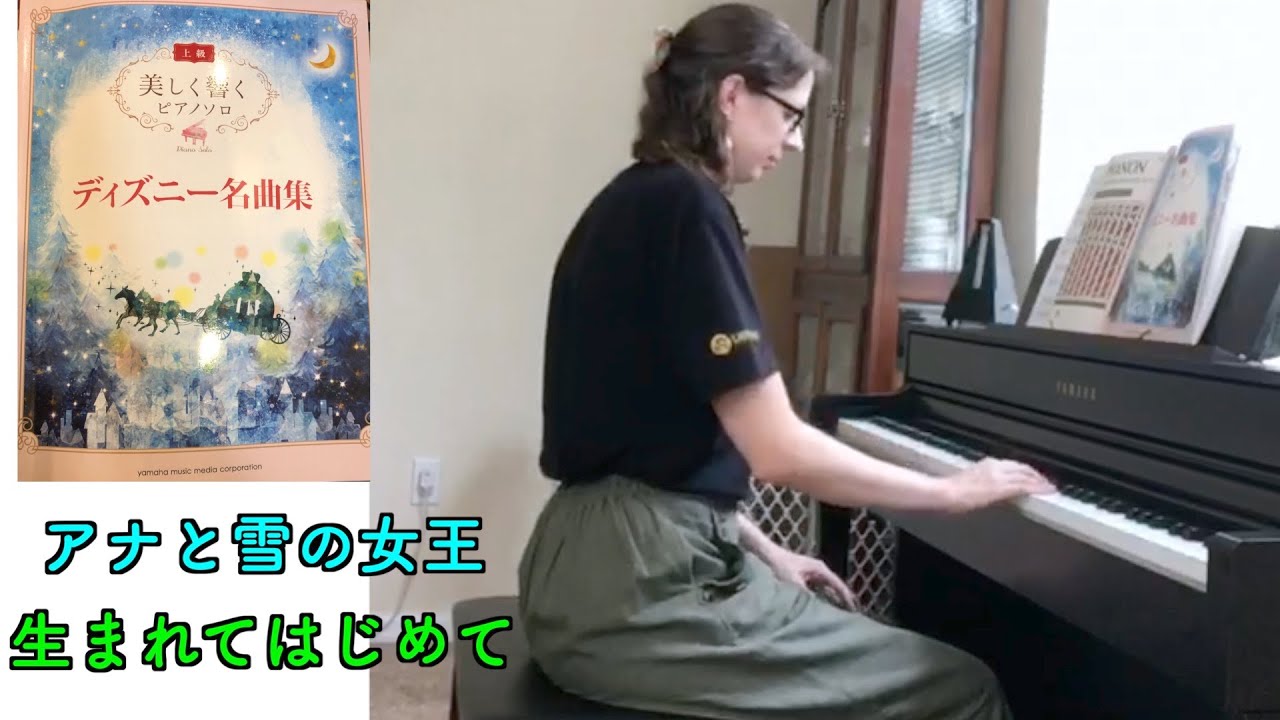 上級 美しく響くピアノソロ ディズニー名曲集 妻が弾く アナ雪 生まれてはじめて 国際結婚 For The First Time In Forever From Frozen Piano Amwf Youtube