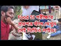 FOOD SI পরীক্ষার প্রশ্নপত্র ফাঁস, দেখুন সেই Live ভিডিও।। #viralvideos #jobsearch #foodsi