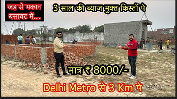 दिल्ली में अपना जड़ से मकान ख़रीदे, 2000 किस्तों पर, पक्की रेजिस्ट्री के साथ Plot In Delhi 🔥