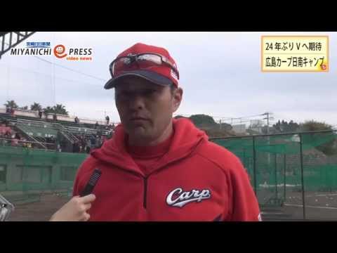 広島カープ日南キャンプ 2015