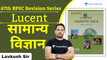67th BPSC | Lucent | General Science | सामान्य विज्ञान | Lavkush Sir | Unacademy BPSC