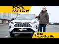 Toyota Rav4 Hybrid 2019 рвет всех конкурентов! Новый РАВ4 2020 Обзор и тест-драйв
