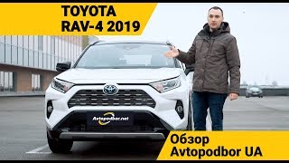 Toyota Rav4 Hybrid 2019 рвет всех конкурентов! Новый РАВ4 2020 Обзор и тест-драйв