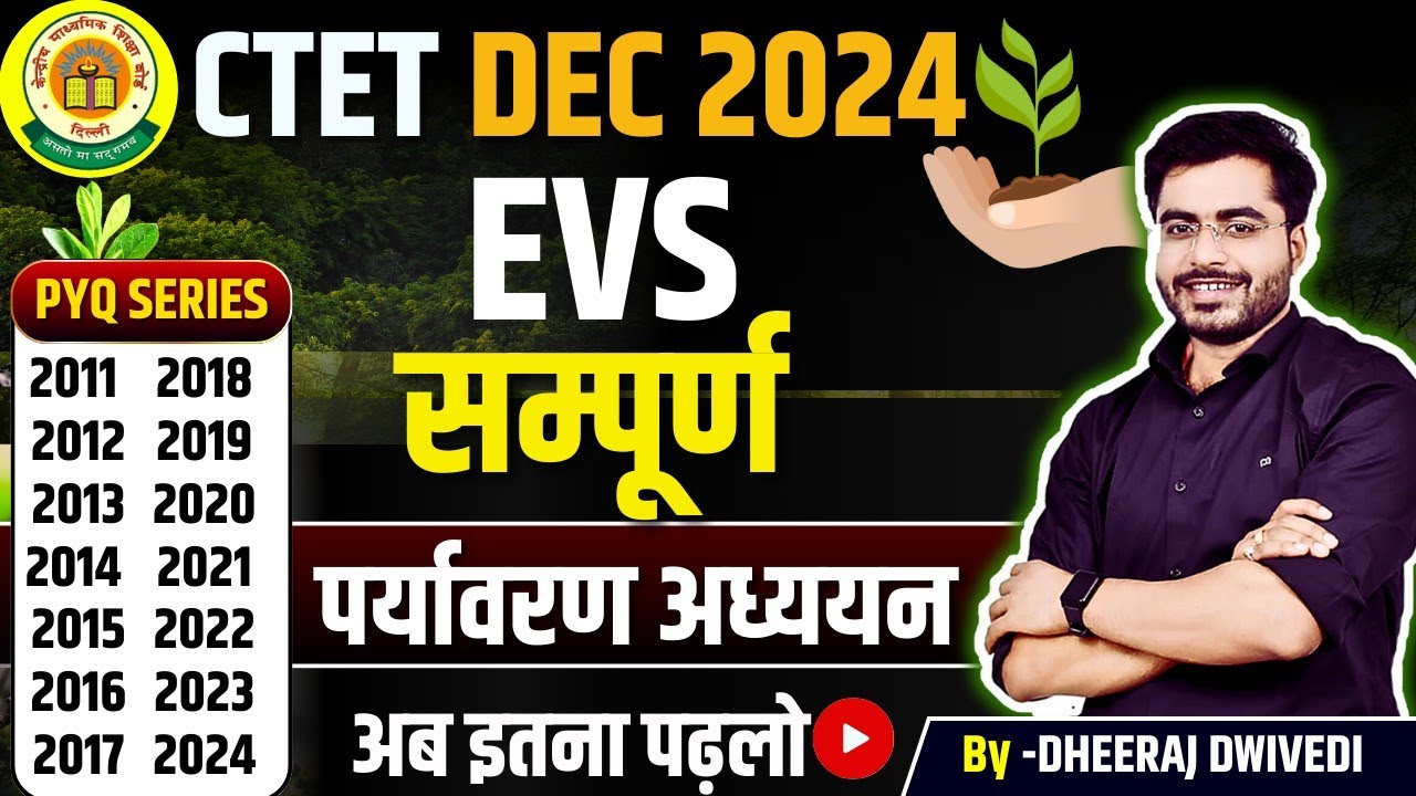 CTET DEC 2024 EVS सभी प्रीवियस ईयर पेपर BY DHEERAJ SIR CTET EVS PYQ # ...