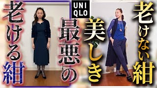 UNIQLOで完全再現！ファッション誌で大特集されている【23年の夏ネイビー】で失敗しない鉄板組み合わせを解説！