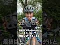 【ロードバイク基本のキ】乗り方・フラットペダル編