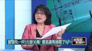 04132015汪潔民 壹起來翻轉P7 朱見習逼不得已？要得同意才能選總統？