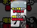 ㊗️150万再生!ホンダ車から乗り換えている人が続出している理由...#海外の反応