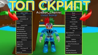 НАШЁЛ ТОП ЧИТ ДЛЯ СИМУЛЯТОРА ЖВАЧКИ | BUBBLE GUM SIMULATOR screenshot 5