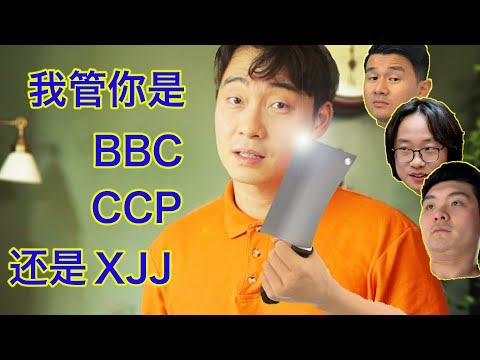 Uncle Roger官宣反共:管你BBC,CCP还是XJJ,我想切就切!盘点西方四大华人笑星,哪个中共都挥舞不起。录到一半差点东西被偷了😂 Episode cover