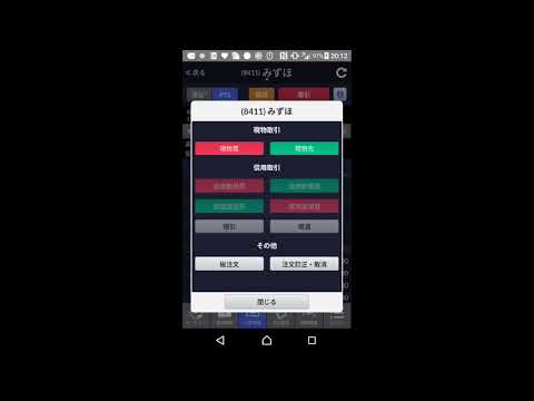 【SBI証券】株アプリ 東証とPTS（私設取引システム）の切り替え