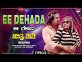 Ee Dehada - Lyrical Song | Pavitra Paapi | Jai Jagadish, Vijay | Kannada Movie Song | MRT Music