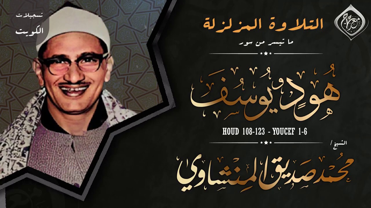 تلاوة مزلزلة ,من خواتيم 