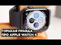 Apple Watch 4 могут больше чем ТЫ. Увы