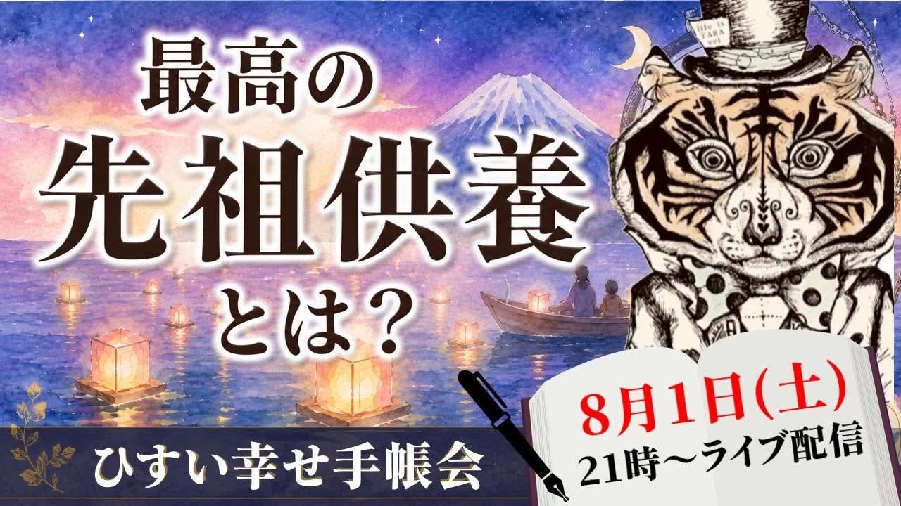 最高の先祖供養とは？ご先祖さまの力とつながる方法