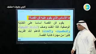 الكتابة الوصفية هي الأساس الذي يقوم عليه فن القصة