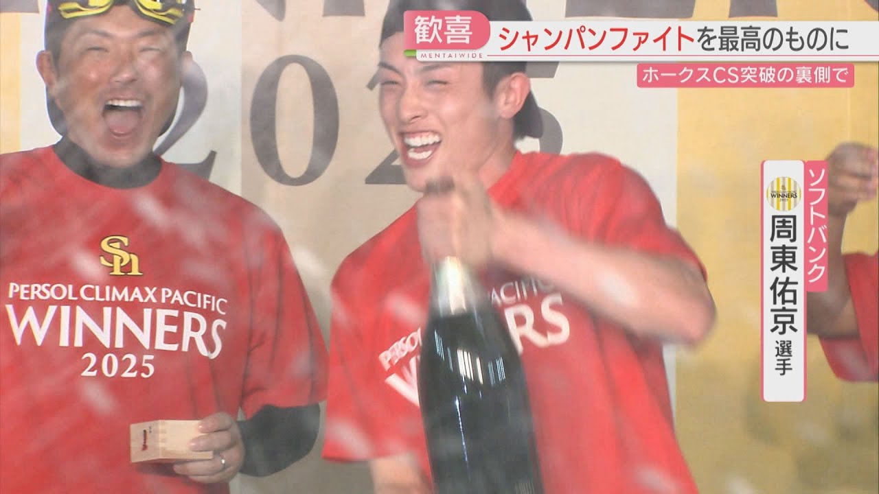 Behind the Scenes] The champagne fight turns out to be the best it 
