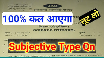 कक्षा 10 विज्ञान वायरल प्रश्न (Subjective) vvi questions 2023 | Jac board class 10 science 27 मार्च