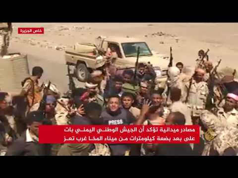 الجيش اليمني على بعد كيلومترات من ميناء المخا