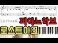 로스트아크 - (Lost Ark) OST 별빛등대의 섬 | 피아노악보 | 피아노연주 Island of Starlight Lighthouse Sheet Music