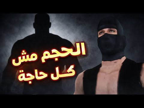 ما تخافش من الكبار زياد حلمي 