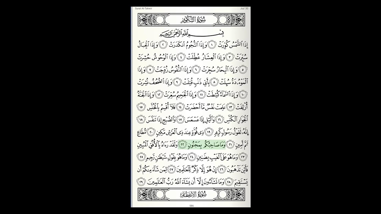 syaikh balela imam mekah juz amma juz 30 juzamma Ramadhan best moment Al Quran