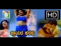 Prayada Kanasu full Movie -Kannada movie