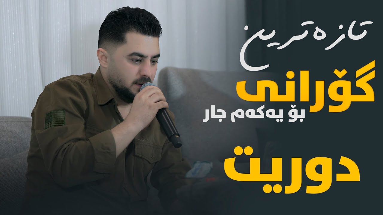 Peshraw Hawrami (Dwrit) Saliadi Hardi Grda Bori