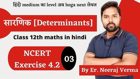 CH 04 || Determinants || NCERT Exercise 4.2 || Class 12th Maths || Lec 03