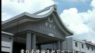 20110919《人間菩薩》新北市三重區--黃楊碧華 (1894)