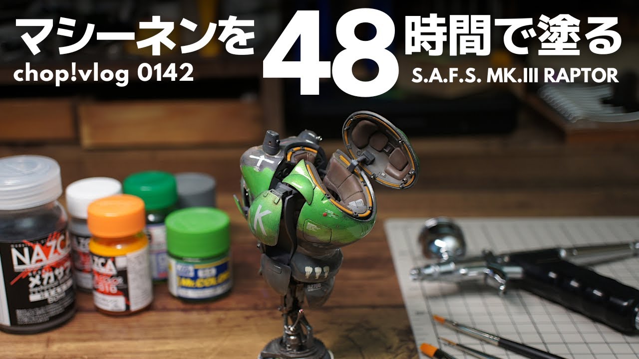 【プラモデル】マシーネンを48時間で塗る【Ma.K.】