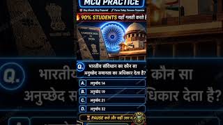 “🔥 90% Students Fail! Polity Articles MCQ | Exam Ready” #upp2026 #adda247uppoliceconstable #upboard