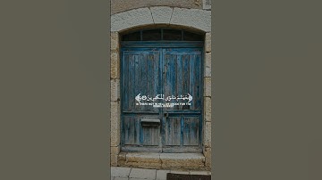 #القرآن_الكريم #القرآن #قرآن #قران_كريم #القارئ_احمد_إشكال #ليبيا #اكسبلور #الاكسبلور #يوتيوب #لايك