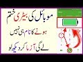 New method secret trick android phone battery backup increase 3 days  urdu