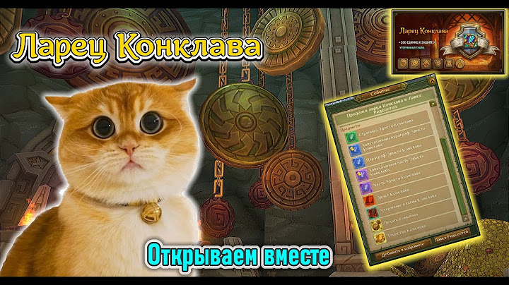 Ларец Конклава - самая приятная акция