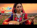بیا بوری هزارستو اگه شد ویرژن هوش مصنوعی آهنگ تقی خان هزاره