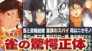 【薬屋のひとりごと】雀の驚愕正体！！猫猫の親友の真の目的がヤバすぎる！？ #薬屋のひとりごと #ゆっくり解説 #猫猫 #壬氏