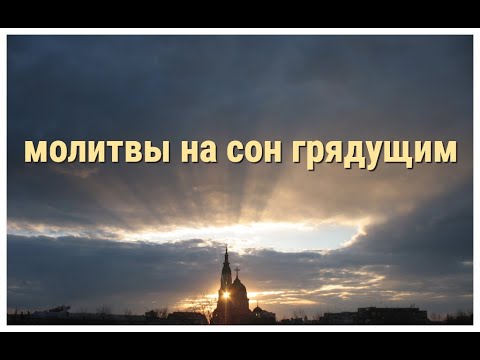 Вечерние молитвы Оптина Вечернее молитвенное